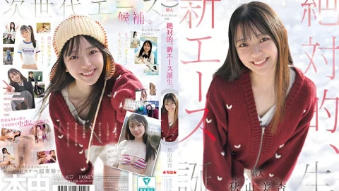秋山美杏