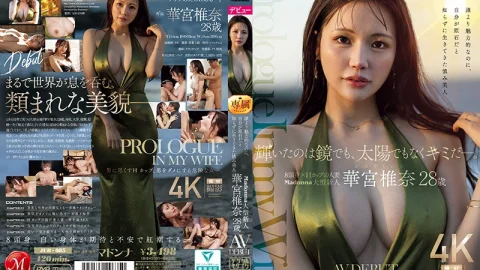 華宮椎奈