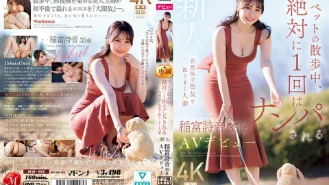 稲富詩音