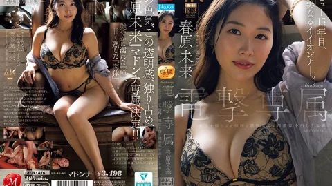 春原未来