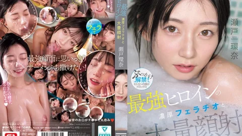 瀬戸環奈