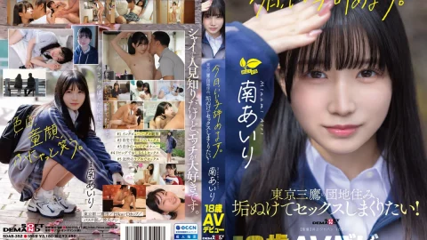 南あいり
